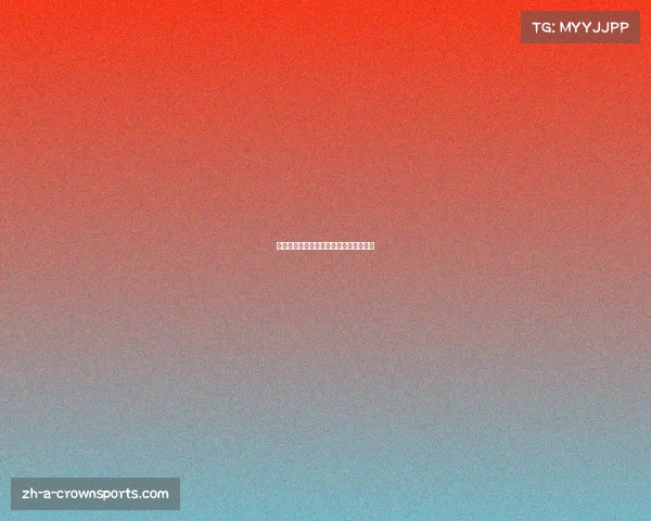 足协杯决赛阵容全面解析及精彩瞬间回顾